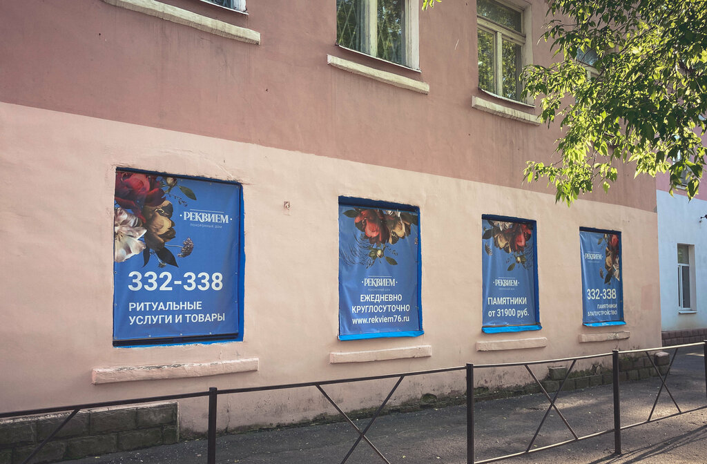 Funeral services Rekviyem, Yaroslavl, photo