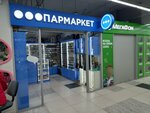 Parmarket (Burnakovskaya Street, 51А), tobacco and smoking accessories shop