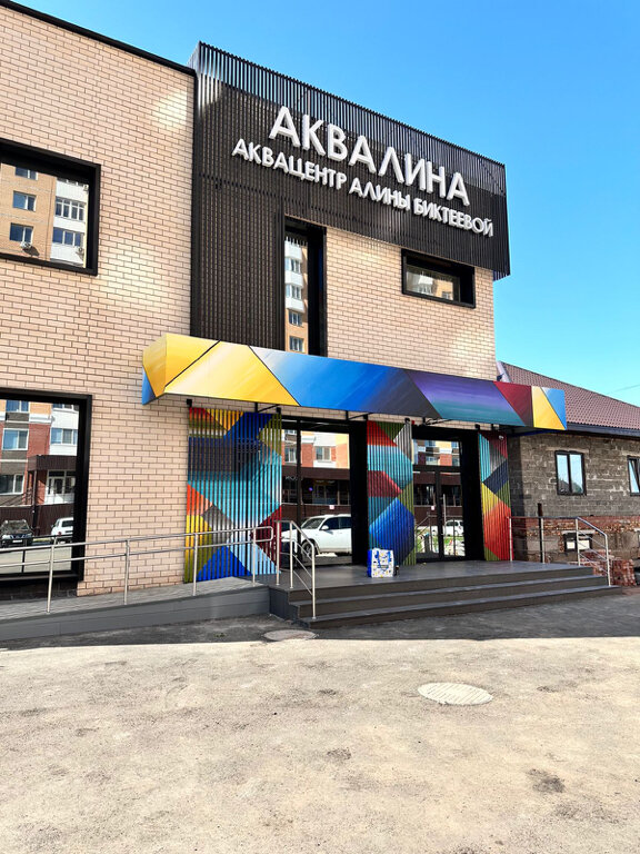 Отзывы об "Аквалина", Оренбург, Высотная улица, 9 - Яндекс Карты
