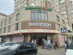 Эхнатон (Abdulhamida Yusupova Street, 18), supermercado