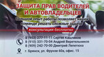 АвтоЮрист (ulitsa Frunze, 60А), legal services