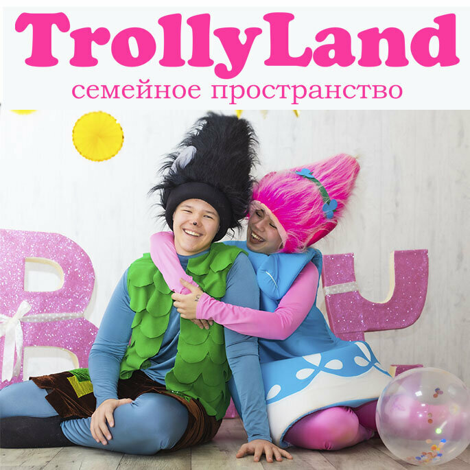 ТроллиЛяндия