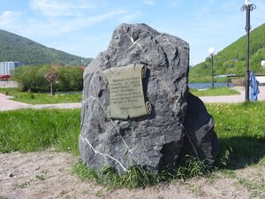 Памятный камень открытию гавани Витусом Берингом в 1740 году (Kamchatka Territory, Petropavlovsk-Kamchatskiy, Druzhby Alley), memorial plaque, foundation stone