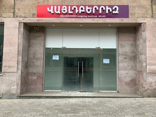 Temporarily closed: Wildberries, point of delivery, Yerevan, Davit Malyan  Street, 31 — Yandex Maps