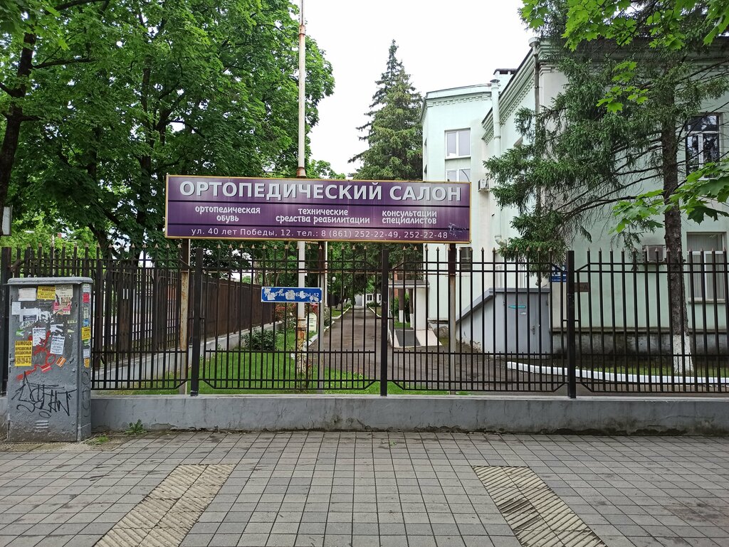 Manufacture of prosthetic and orthopedic products Protezno-ortopedicheskoye predpriyatiye, Krasnodar, photo