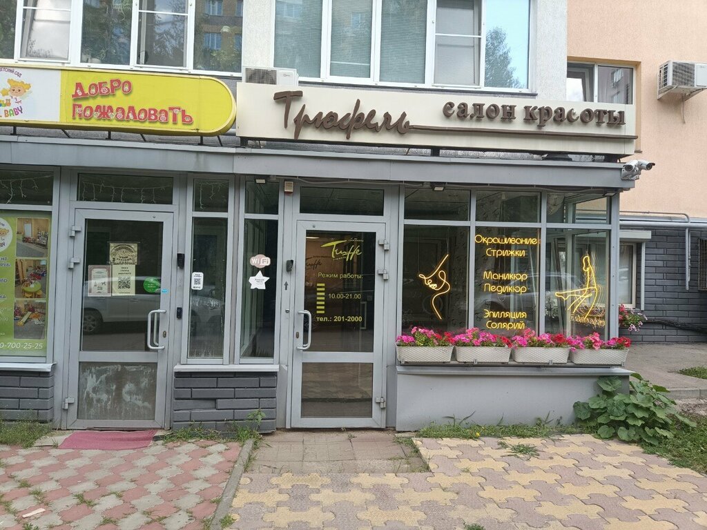 Beauty salon Trufel, Nizhny Novgorod, photo