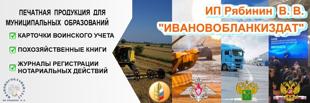 Printing services Izdatelstvo Ivanovoblankizdat, Ivanovo, photo