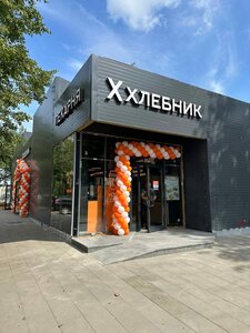 Hlebnik (Bolshaya Sovetskaya Street, 39Б), bakery