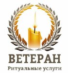 Мемориальная компания Ветеран (Октябрьская ул., 103), ритуальные услуги в Бузулуке