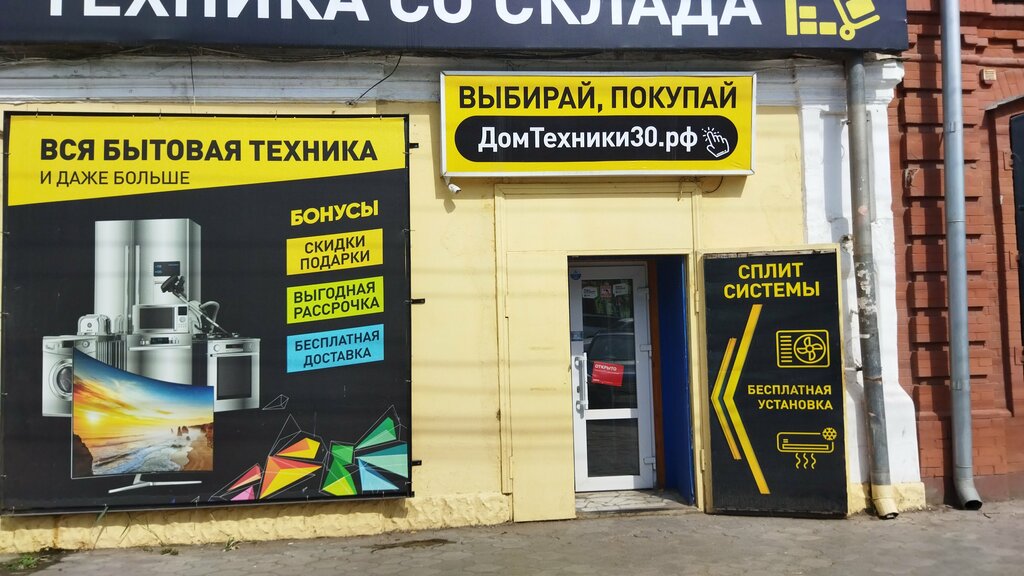 Electronics store Дом техники, Astrahan, photo