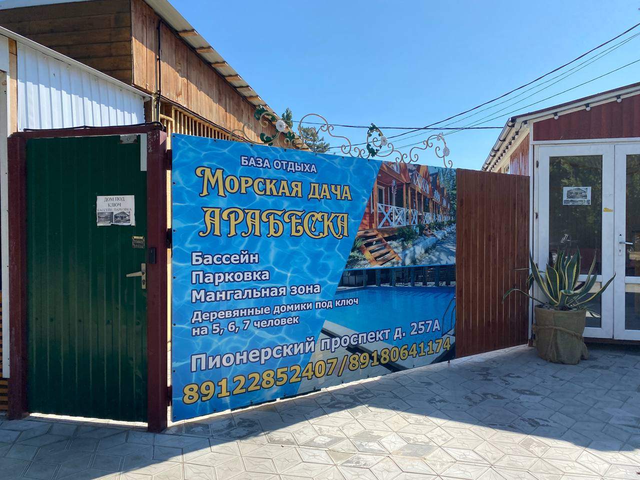 Фото Арабеска