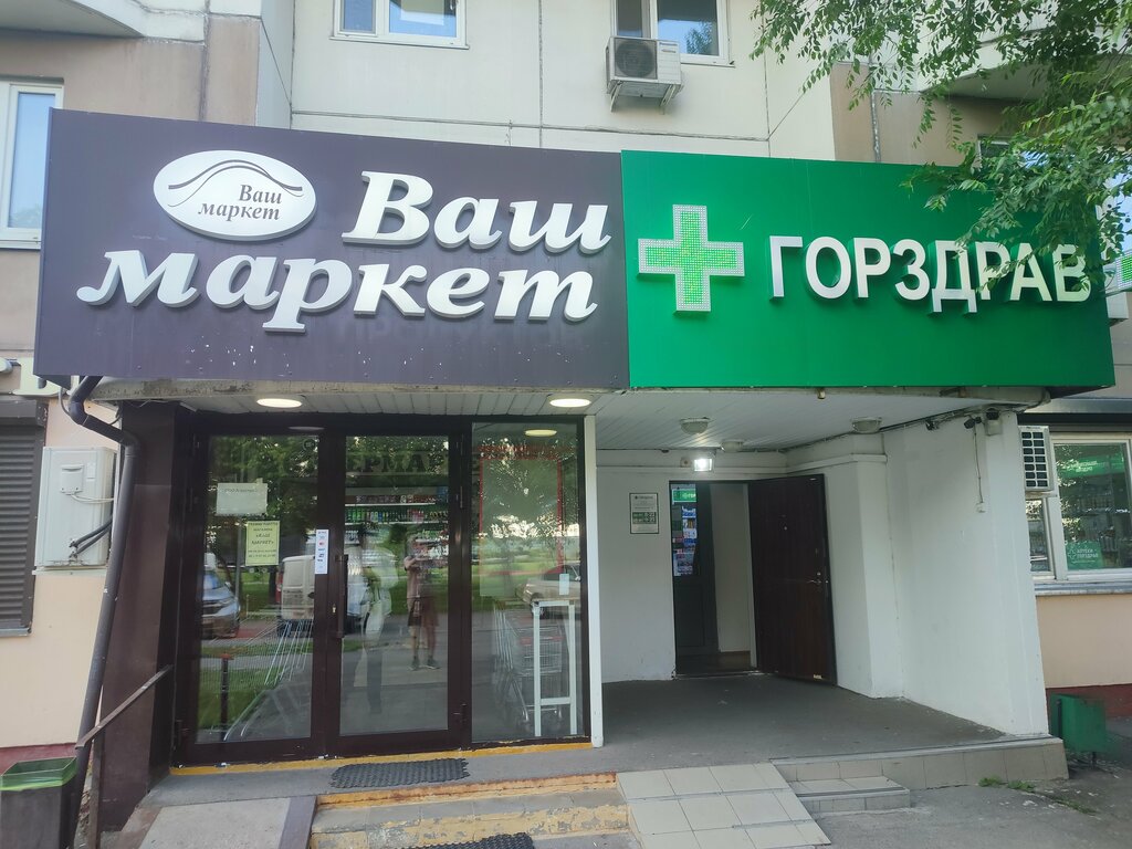 Pharmacy Gorzdrav, Moscow, photo