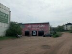 Автодрайв (Pishchevaya ulitsa, 5А) ، ورشة لتصليح السيارات