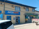 Avtopark (Zhornitskogo Street, 9/3), tienda de repuestos y artículos para automóviles
