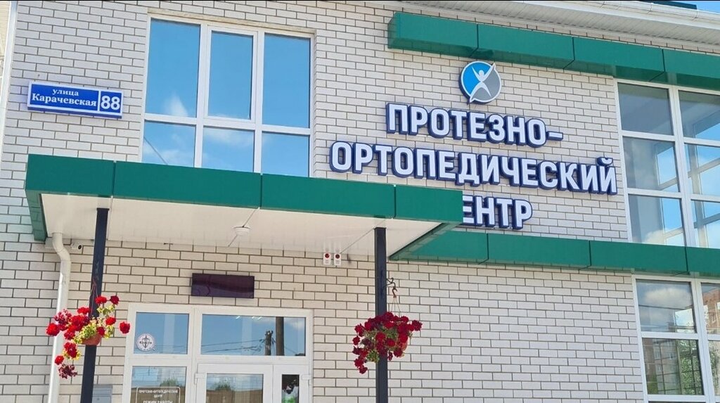 Протезно ортопедический центр просп победы 39 фото