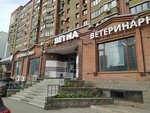 Vetna (Chernyshevskogo Street No:104А, Ufa), petshop  Ufa'dan