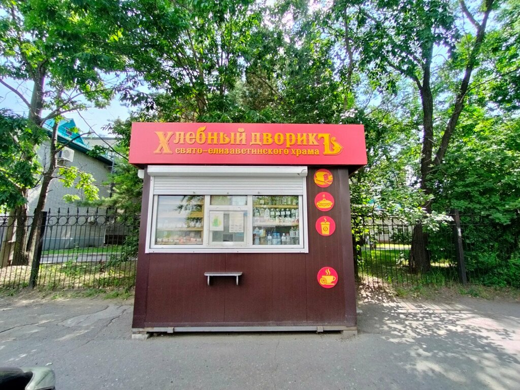 Bakery Хлебный дворик свято-елизаветинского храма, Khabarovsk, photo