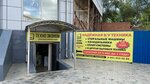 Техноэконом (Kalinina Street, 71А), appliance repair