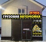 Грузовая автомойка (Tolyatti, Obvodnoye Highway, 21Ас1), lavado de coches