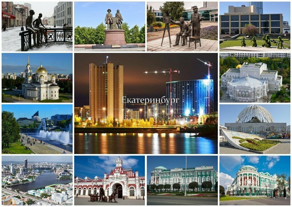 Екатеринбург экскурсия фото