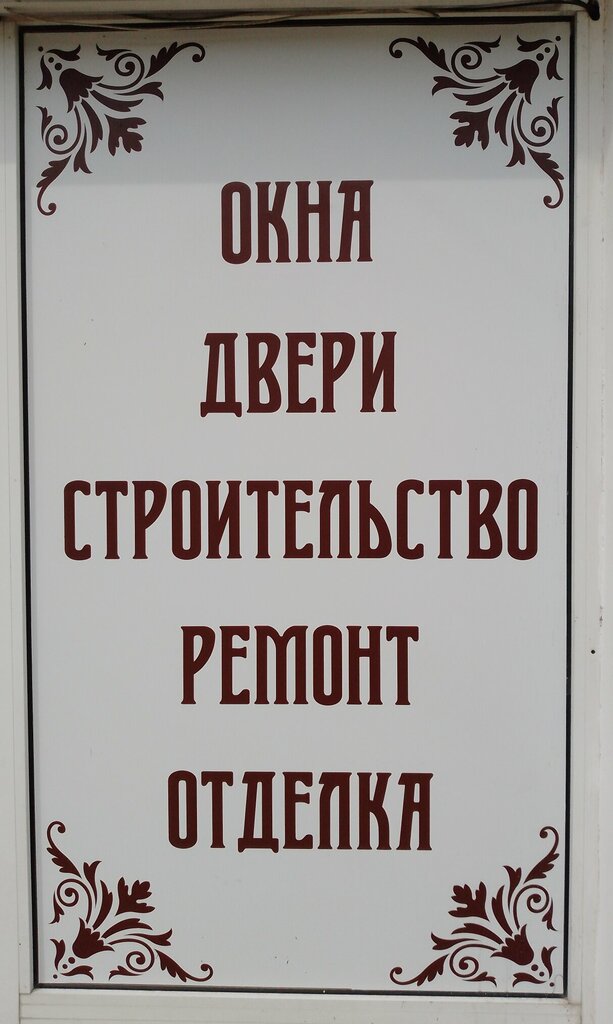 Строительная компания СтройБор, Боровск, фото