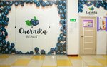 Chernika (ulitsa 8 Iyulya, 39А), cosmetology