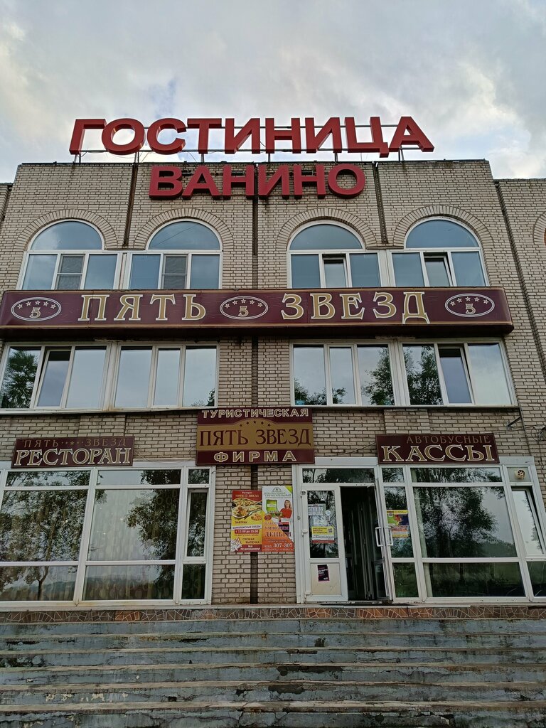 Hotel Five Star Hotel Vanino, Khabarovsk Krai, photo