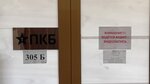 ПКБ (ул. Щетинкина-Кравченко, 31), коллекторское агентство в Кызыле