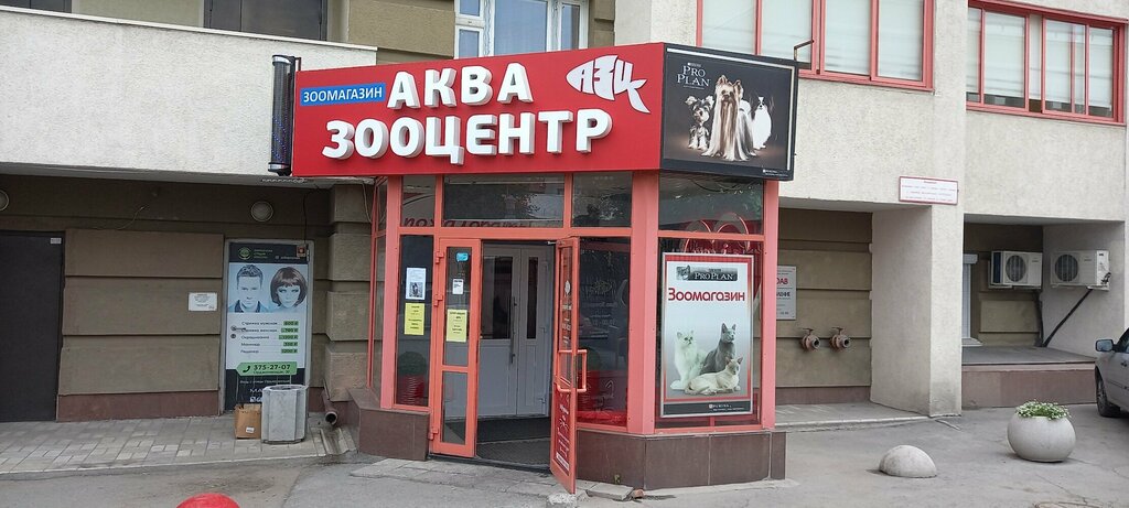 Pet shop Akva Zoocentr, Novosibirsk, photo