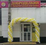Dobrodelkin (Studyonovskaya Street, 24), tienda de construcción