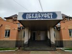 Обедбуфет (60-Letiya SSSR Avenue, 3), cafetería