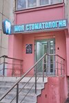 Alternativa (Natashy Kovshovoy Street, 17), dental clinic