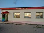 Светлана (selo Beryozovy Gay, Zelyonaya ulitsa, 17А), grocery