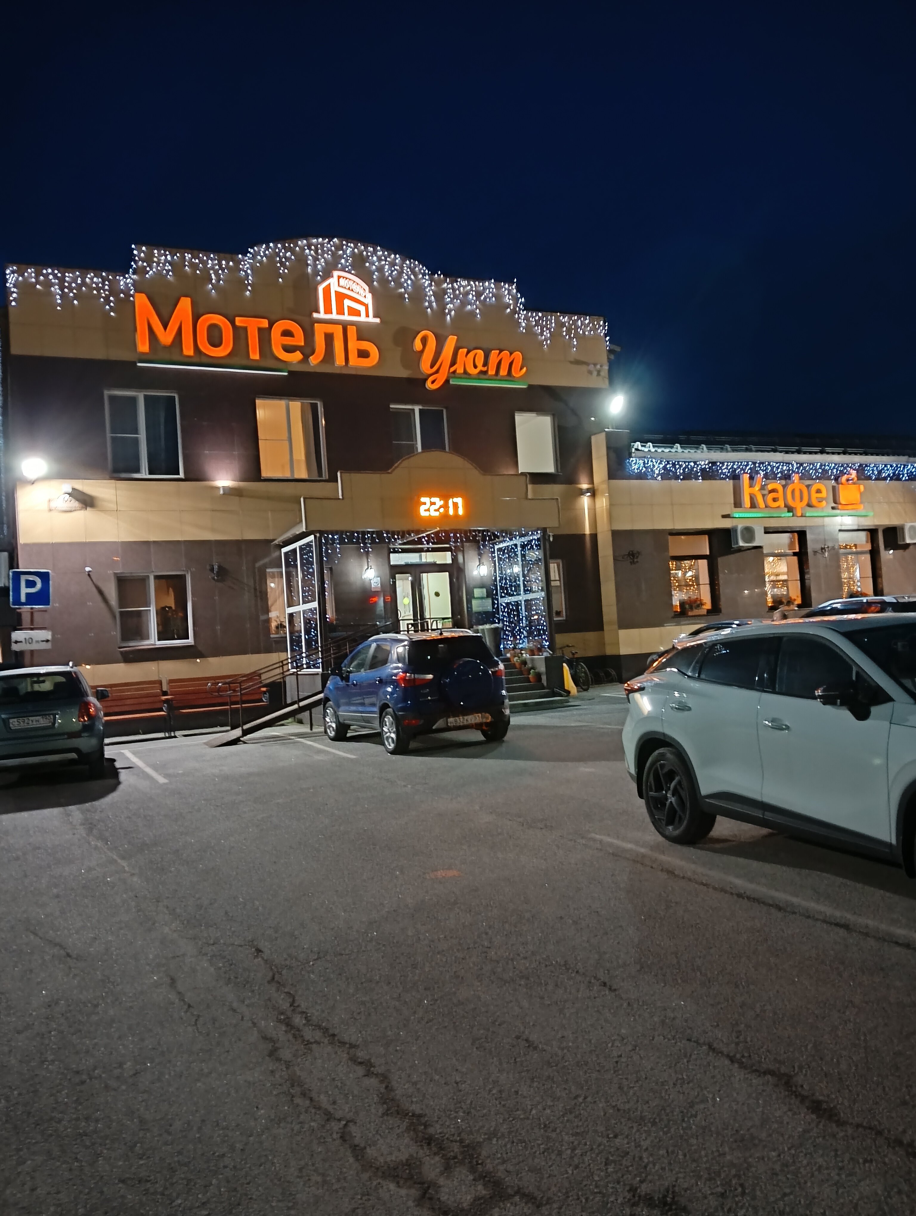 Фото Гостиничный комплекс Уют