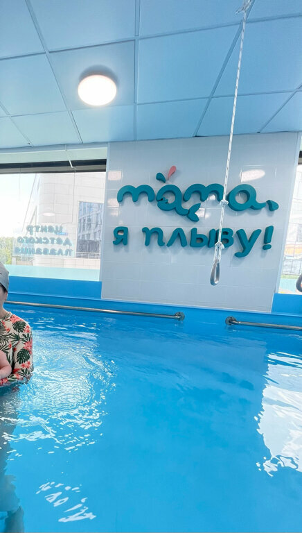 Swimming pool Mama ya plyvu!, Moscow, photo