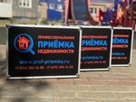 Профессиональная приёмка недвижимости (Work Settlement of Pravdinskiy, ulitsa Lenina, 15/1), construction expertise and technical supervision