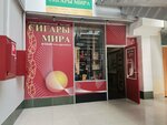 Сигары мира (ул. Галущака, 2А), магазин табака и курительных принадлежностей в Новосибирске