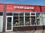 Yarkij sharik (Uritskogo Street, 16/37), goods for holiday