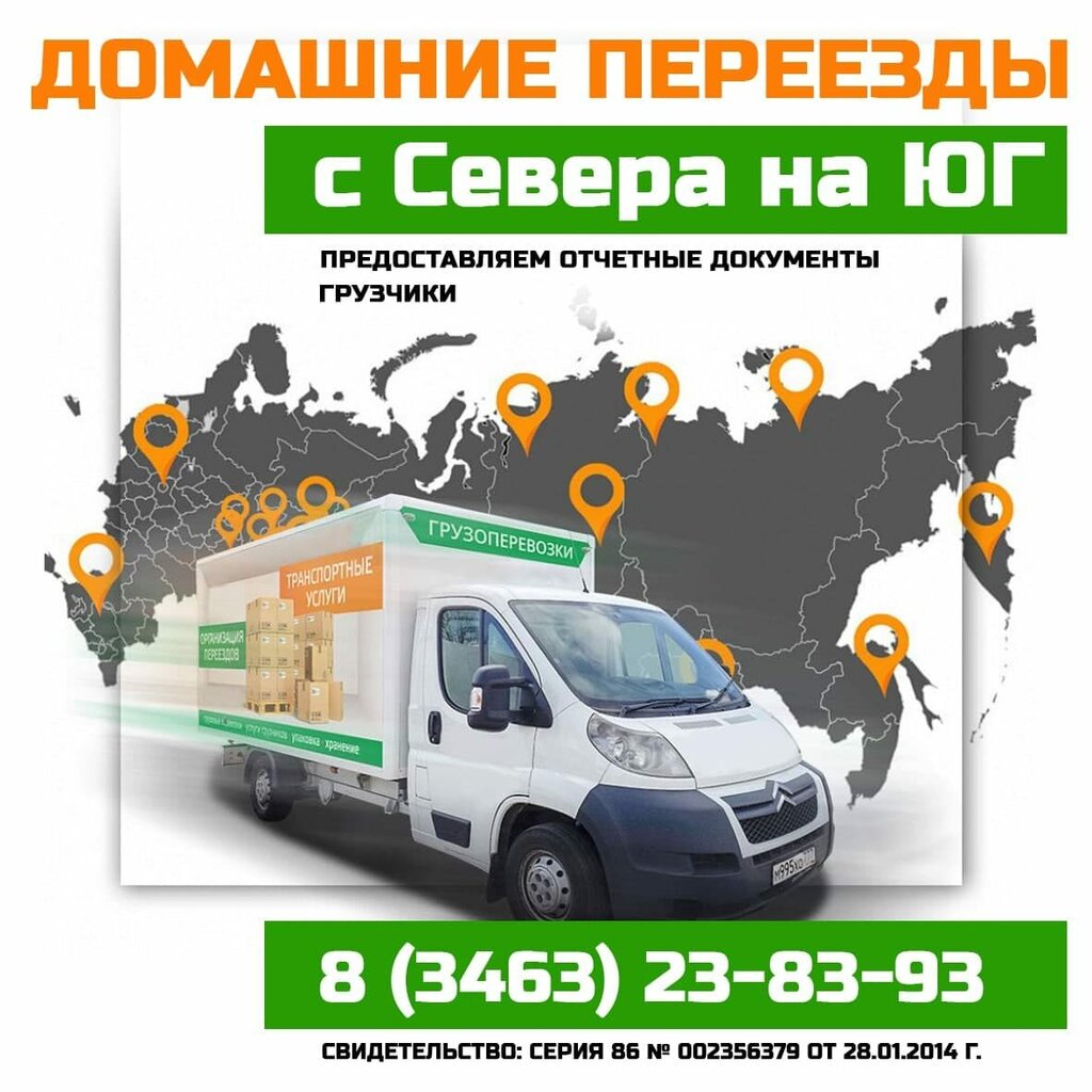 Haulage Служба доставки грузов, Nefteugansk, photo