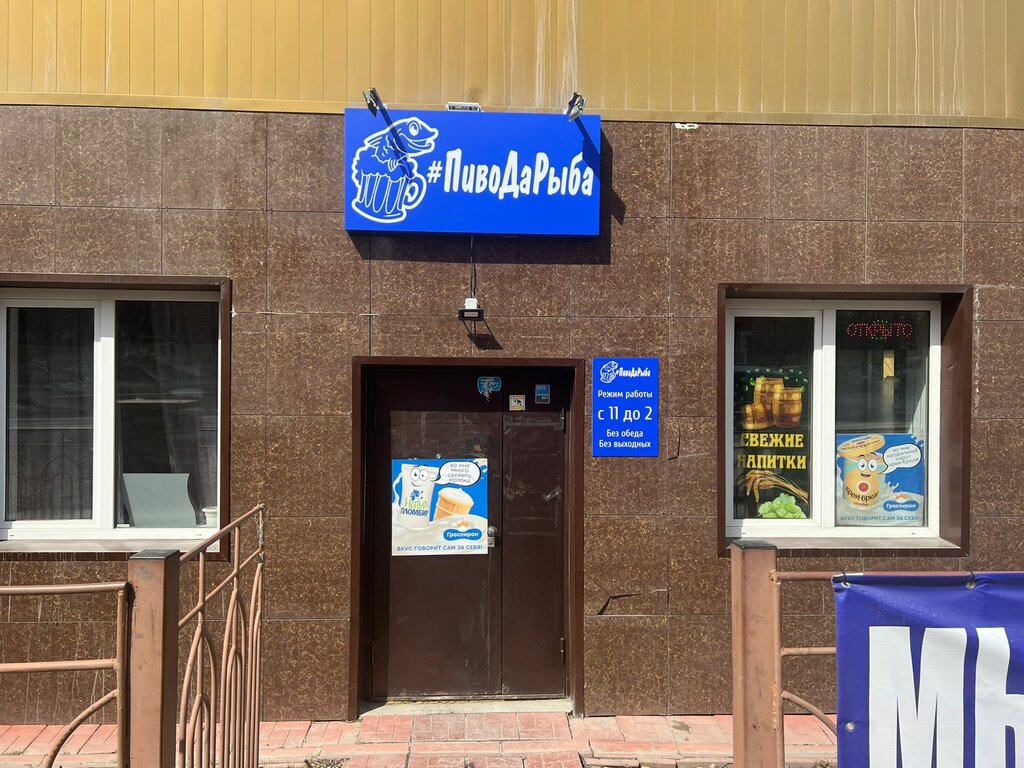 Beer shop BeerAndFish, Novosibirsk, photo