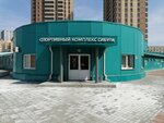 Спортивный комплекс СибУПК (просп. Карла Маркса, 26/3, Новосибирск), спортивный комплекс в Новосибирске