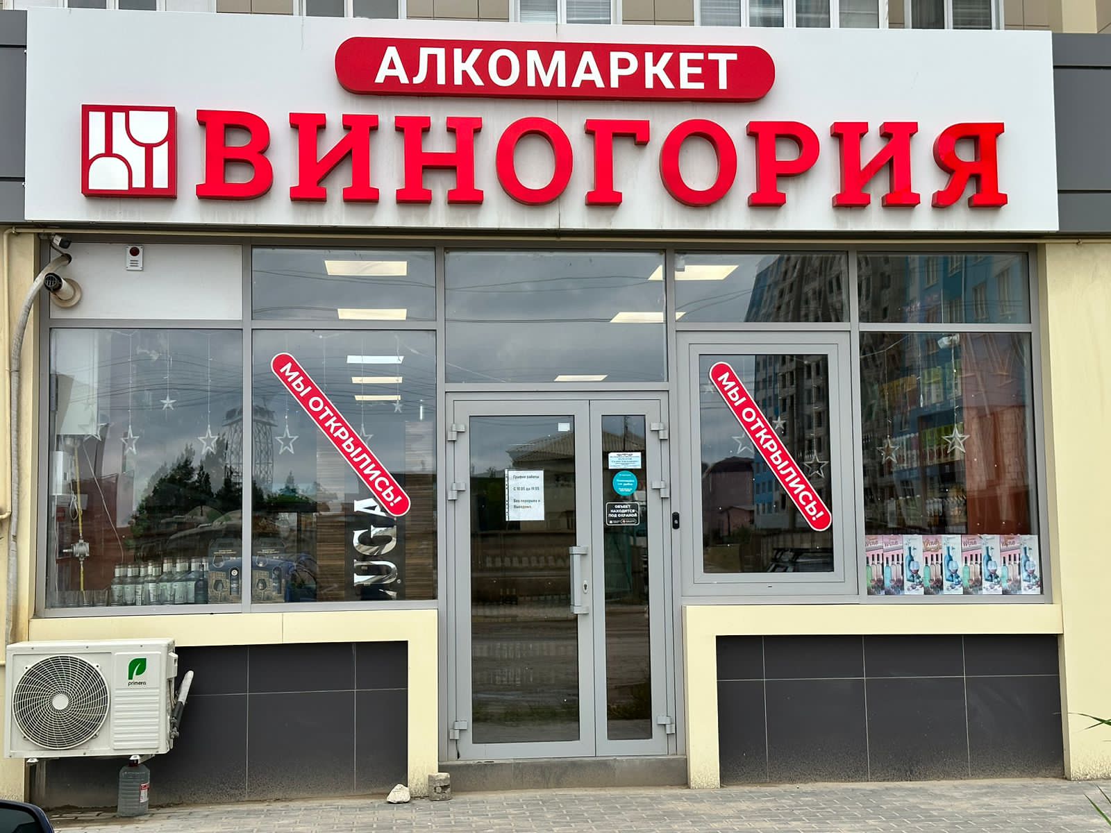 Фото: Виногория, алкогольные напитки, ул. Ленина, 51Б, Каспийск - Яндекс Карты