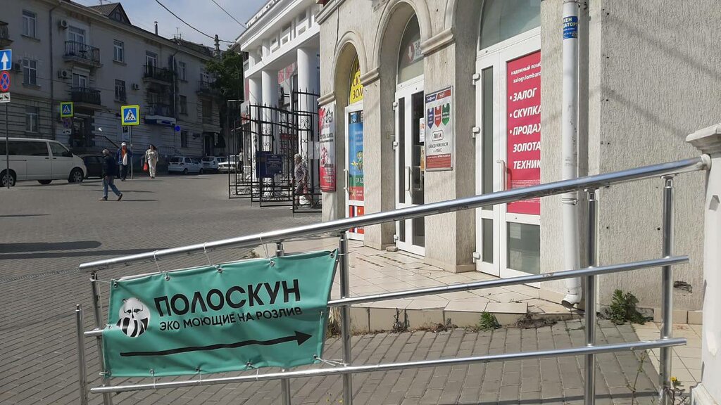 Household goods and chemicals shop Poloskun, Sevastopol, photo