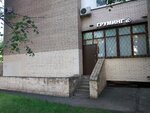 Груминг на Речном (Konakovsky Drive, 8к2), pet salon