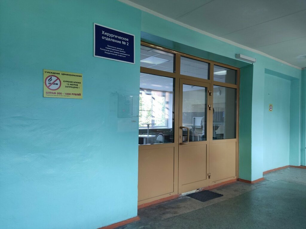 Departamento del hospital Клиническая больница № 9, 2-е хирургическое отделение, , foto