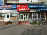 RosDengi (Voskresenskaya Street, 114), microfinance institution