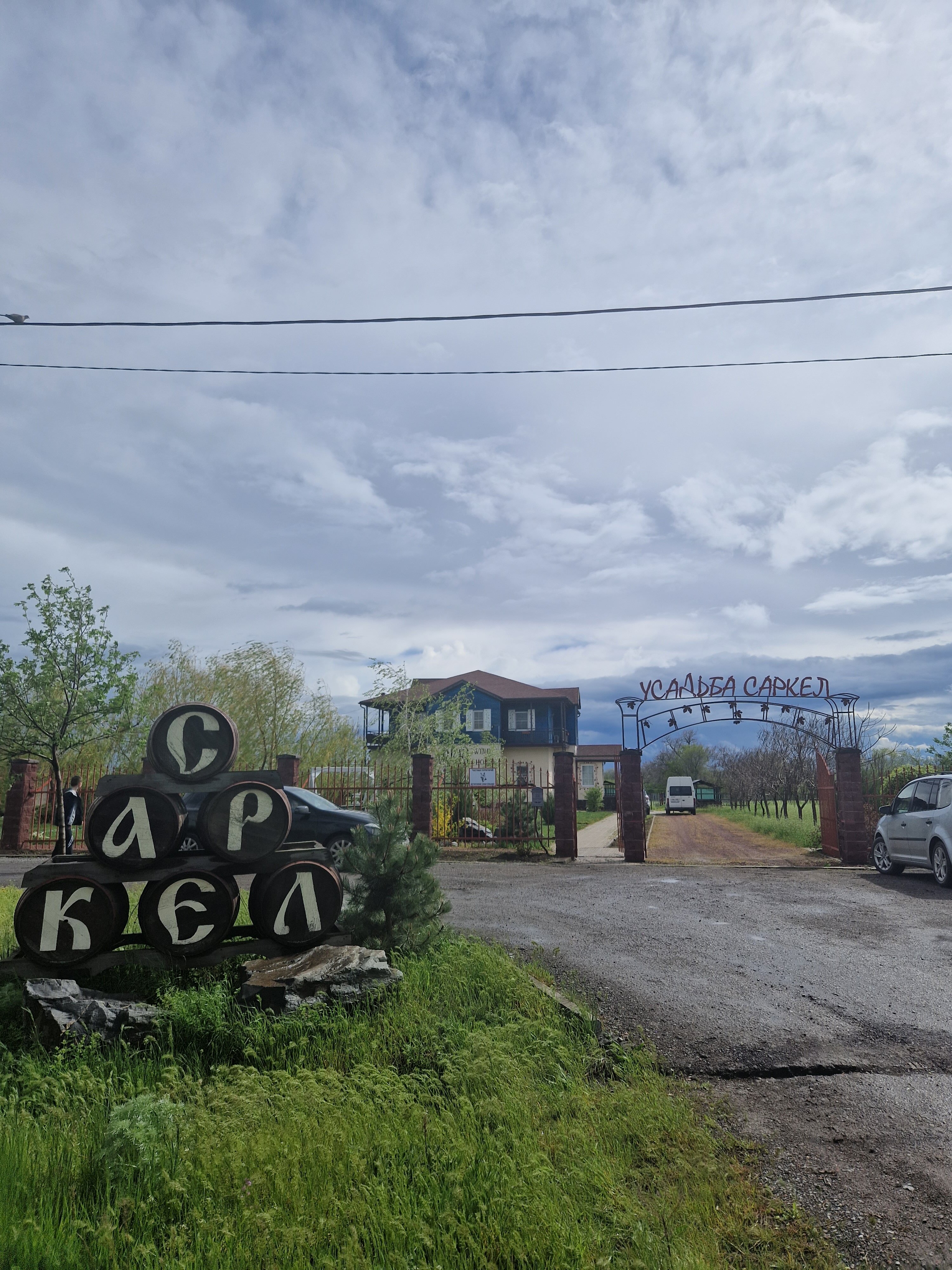 Фото Усадьба Саркел