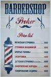 Proxor (Kalinina Street, 42), barber shop