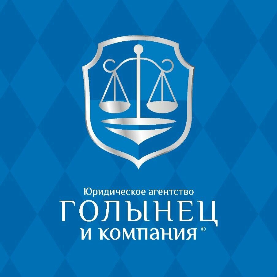 Голынец и Компания