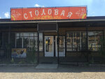 Столовая (stanitsa Rogovskaya, ulitsa Koshmana, 1Б) ، كانتين